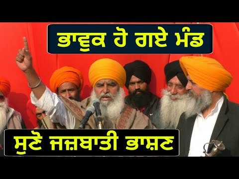 ਧਿਆਨ ਸਿੰਘ ਮੰਡ ਨੇ ਦਿੱਤਾ ਇੱਕ ਇੱਕ ਗੱਲ ਦਾ ਜਵਾਬ Dhian Singh Mand speech at Gurudwara Sahib