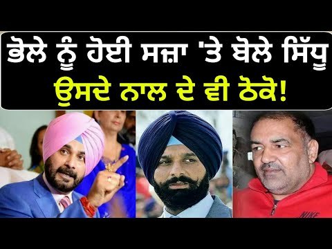 ਜਗਦੀਸ਼ ਭੋਲਾ 'ਤੇ ਮਜੀਠੀਆ ਸਭ ਦੇ ਨਿਸ਼ਾਨੇ 'ਤੇ Navjot Sidhu on Bikram Majithia