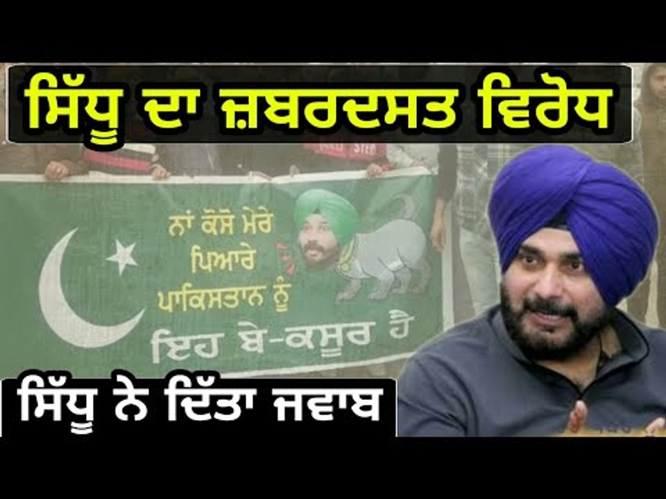 ਨਵਜੋਤ ਸਿੱਧੂ ਨੇ ਮੌਕੇ 'ਤੇ ਹੀ ਦਿੱਤਾ ਜਵਾਬ Navjot Sidhu reply on the spot