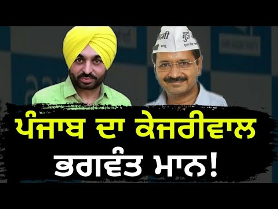 ਪੰਜਾਬ ਦਾ ਕੇਜਰੀਵਾਲ ਬਣਨ ਲੱਗੇ Bhagwant Mann on path of Arvind kejriwal convener of AAP