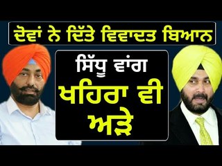 ਸੁਖਪਾਲ ਖਹਿਰਾ ਆਪਣੇ ਸਟੈਂਡ 'ਤੇ ਅੜੇ Sukhpal Khaira takes stand like Navjot Sidhu