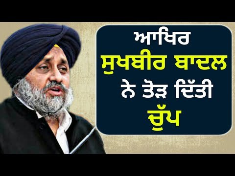 ਸੁਖਬੀਰ ਬਾਦਲ ਦਾ ਸਭ ਨੂੰ ਜਵਾਬ Sukhbir Badal reply to questions on Lok Sabha elections