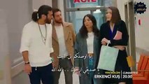 مسلسل الطائر المبكر الحلقة 31 اعلان 3 مترجم للعربية HD