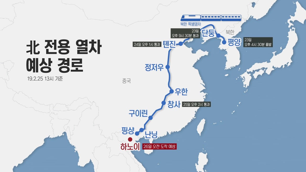 북미 정상, 오늘 하노이 입성...내일 2차 담판 / YTN