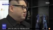 [이 시각 세계] '너무 닮아서?'…'가짜 김정은' 베트남서 추방돼