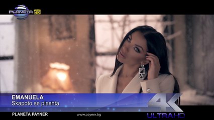 EMANUELA - SKAPOTO SE PLASHTA Емануела - Скъпото с