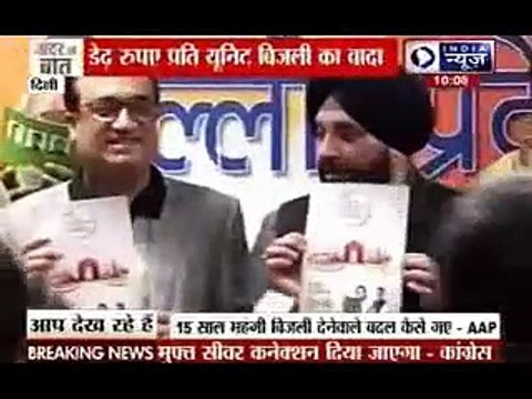 Andar Ki Baat_ Congress promises low electricity bill lolipop to Delhi people