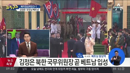 베트남 동당~하노이 김정은 이동경로