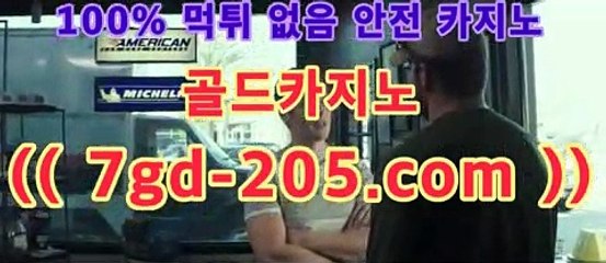 먹검마이다스카지노- ( ∑★☆★7gd-205.com★☆★∑) -바카라사이트 우리카지노 온라인바카라 카지노사이트 마이다스카지노 인터넷카지노 카지노사이트추천 먹검