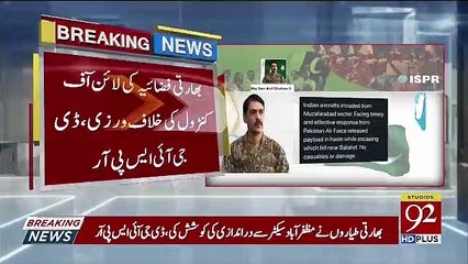 Breaking News : Indian Air Force violated Line of Control.