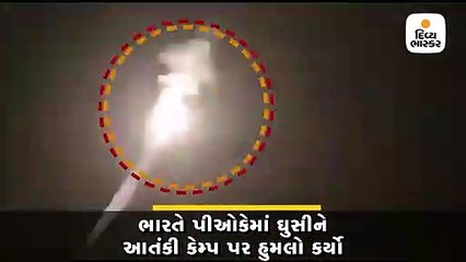 Divya bhaskar videos