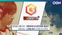 [G2 FESTA]'리쌍록'과 다양한 이벤트!! 호남 최대의 게임 축제! - 제2회 지투페스타