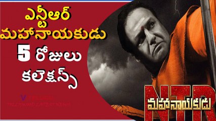 NTR Mahanayakudu Movie 5th Day Collections l Balakrishna l Tollywood Latest News