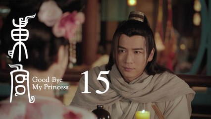 東宮 15 | Goodbye My Princess 15（陳星旭、彭小苒、魏千翔等主演）
