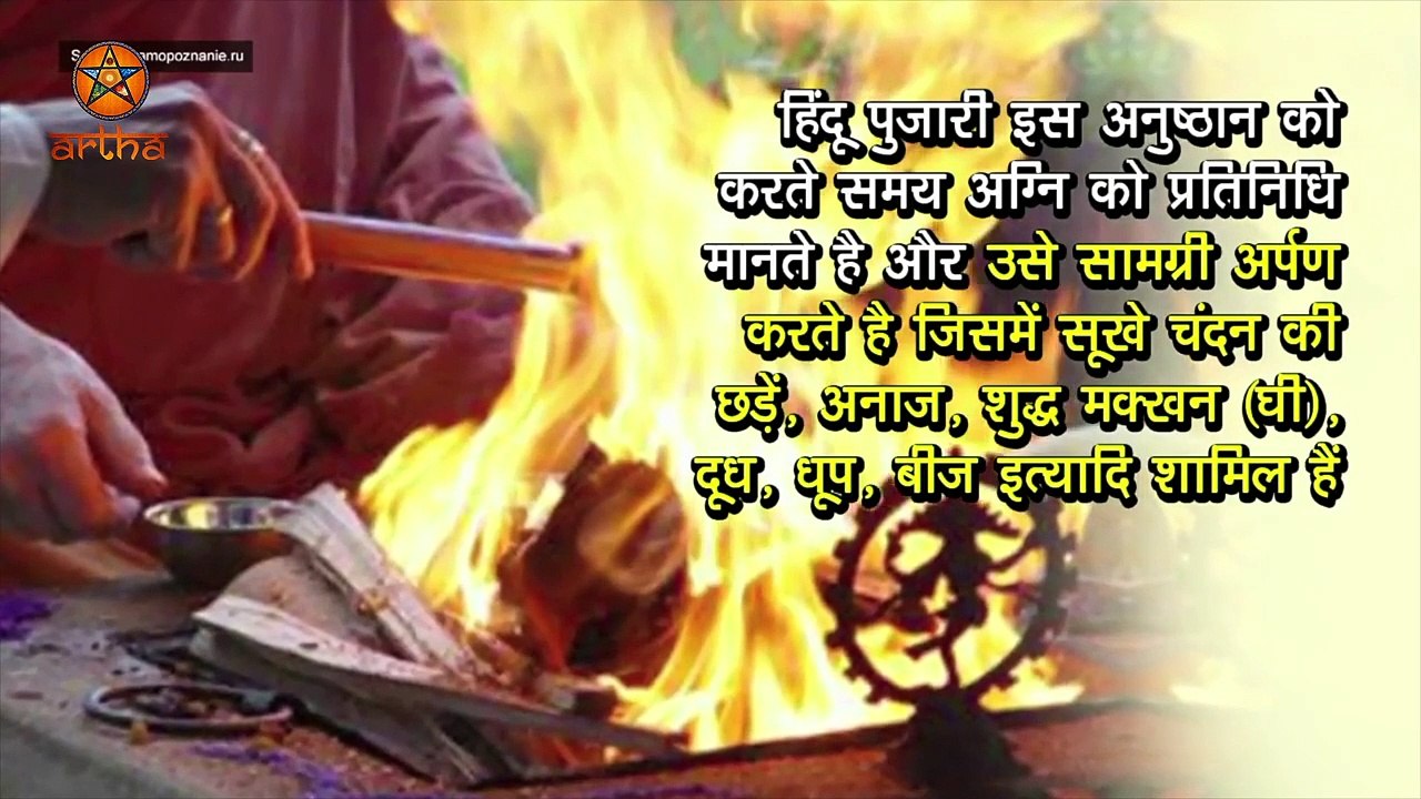 जानिए हिन्दू धर्मं में “हवन” पूजा का महत्व एवं उद्देश्य! | Significance of Havan in Hinduism |