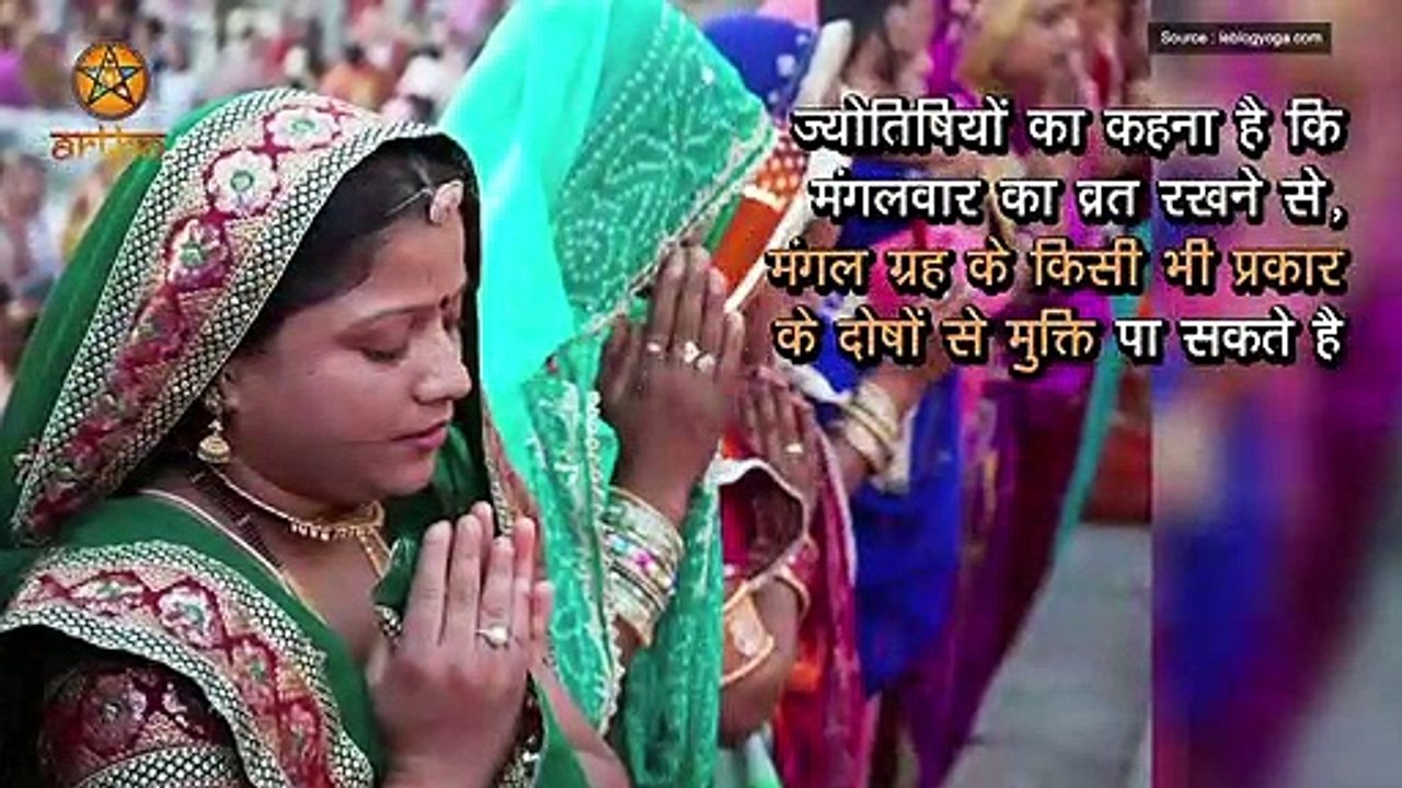 mangalvar vrat katha ka mahatva -आध्यात्मिक विचार - अर्था