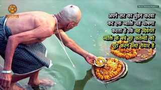 मृत्यु के बाद मुंडन क्यों करते हैं  Mundan Hindu Tradition - अर्था