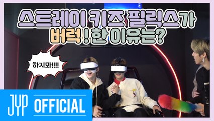 Stray Kids랑 VCR(?) 할 STAY 구함 (1/325)｜Stray Kids: 제9구역 시즌4 EP.03