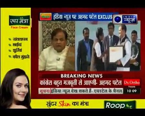 कांग्रेस सांसद अहमद पटेल ने इंडिया न्यूज़ से कहा- गुजरात में कांग्रेस बहुत मजबूती