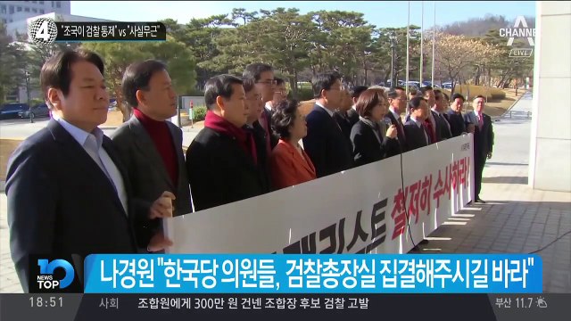 “조국이 검찰 통제” vs “사실무근”