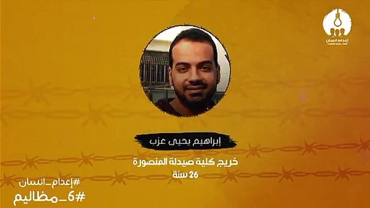 اعدام انسان - ابراهيم عزب