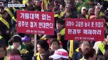 “24조 면제하고 2억 아끼나”…공주보 해체 반대 궐기 대회