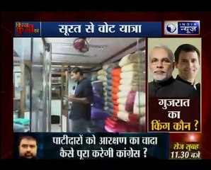 गुजरात चुनाव को लेकर देखिए सूरत की वोट यात्रा_ Kissa Kursi Kaa.