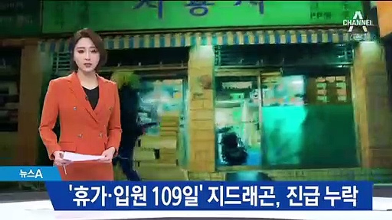 ‘휴가·입원 109일’ 지드래곤, 진급 누락…형평성 논란