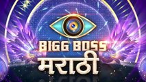 Big Boss 2 | बिग बॉस मराठीमध्ये असतील का 'हे' कलाकार? | Colors Marathi