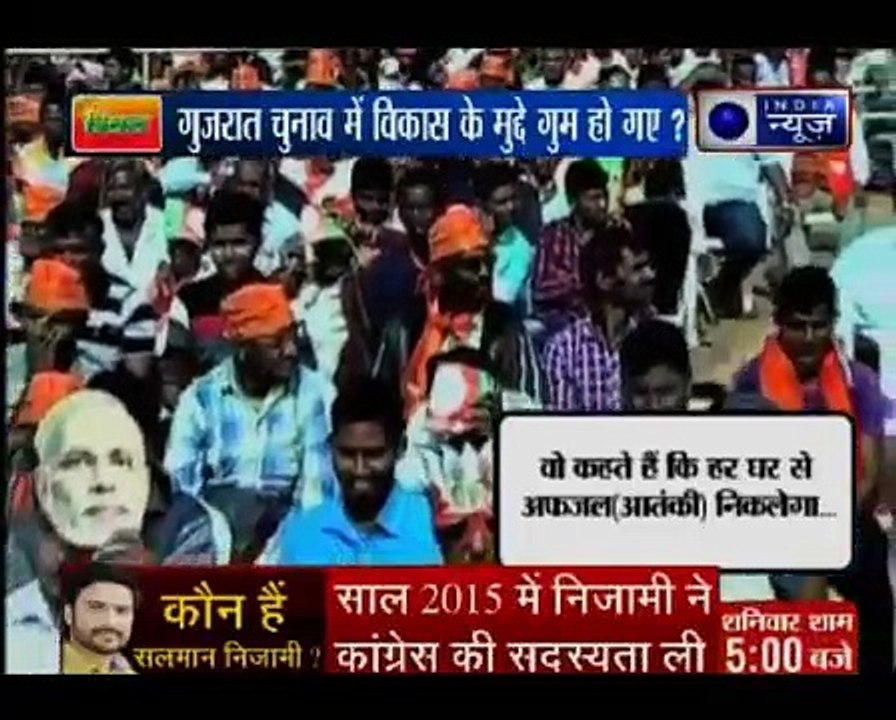 गुजरात विधानसभा चुनाव 2017_ गुजरात चुनाव में 'नीच' के बाद 'अफ़ज़ल' की एंट्री _ Kissa kursi kaa
