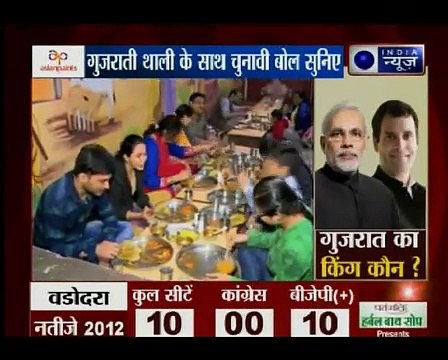 गुजराती थाली के साथ चुनावी बोल सुनिए_ Kissa Kursi Kaa