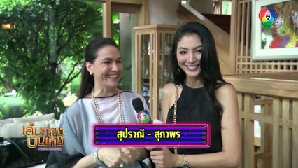 เส้นทางบันเทิง ประจำวันที่ 26 กุมภาพันธ์ 2562