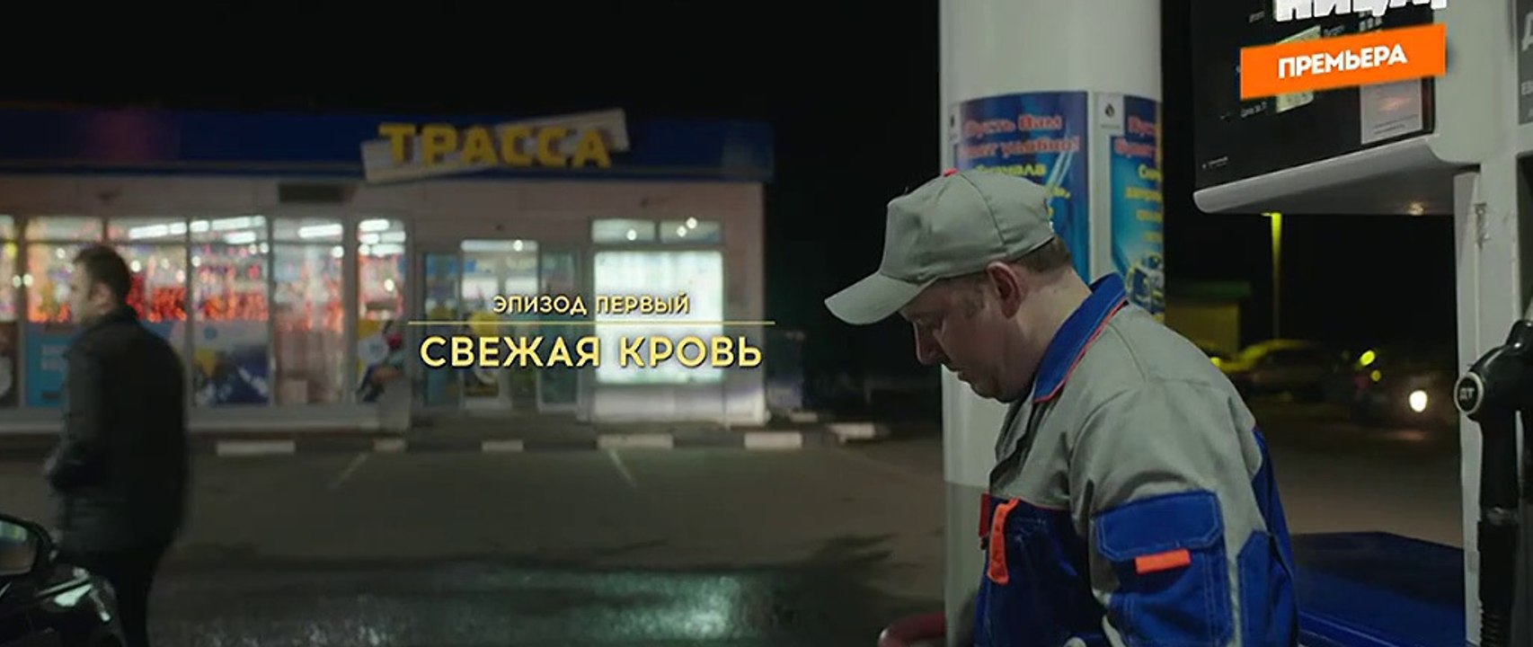 Мылодрама 1 серия (2019)