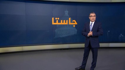 ما هو قانون جاستا وحيثياته وأبعاده القانونية؟