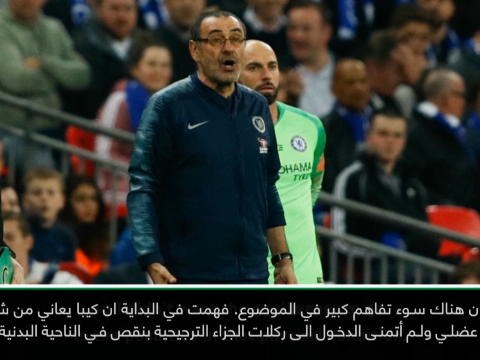 لقطة: كرة قدم: تعليقات ساري ولويس وفوستر على تصرف كيبا