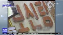 [오늘 다시보기] 서울시 보신탕 금지 발표(1984)