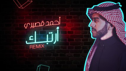 Ahmad Gaseri - Artebek (Remix / Lyric Video)