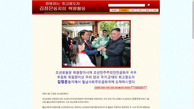 北 매체, 김정은 도착 즉각 보도... 2일까지 베트남 방문 / YTN