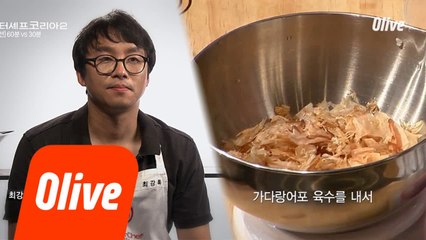 당신은 나의 동반자~~ 최강록의 동반자 가쓰오부시