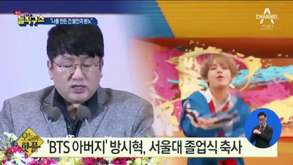 [핫플]‘BTS 아버지’ 방시혁 “원동력은 불만과 분노”
