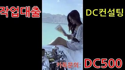 #작업대출 안전 신속 보장 확실한 전문업체 24시 카톡문의: DC500