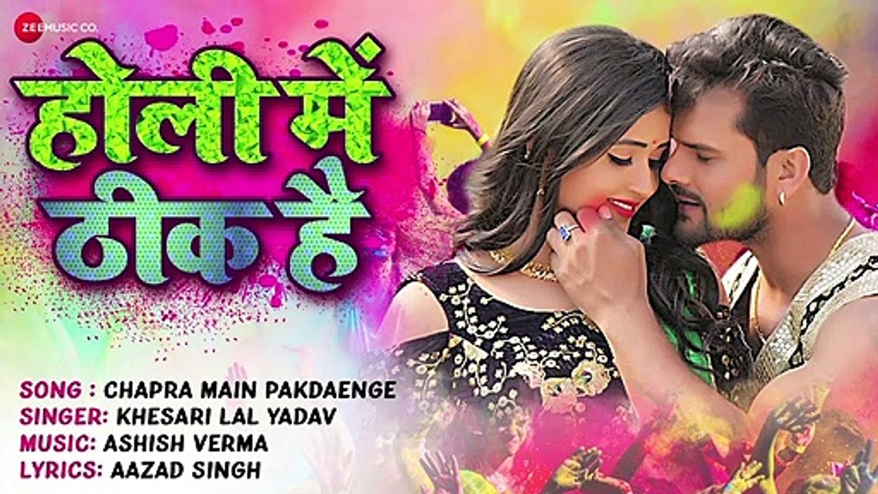 छपरा में पकड़ाएंगे Chapra Main Pakdaenge - Full Audio - Holi Main Thik Hai - Khesari Lal Yadav - YouTube
