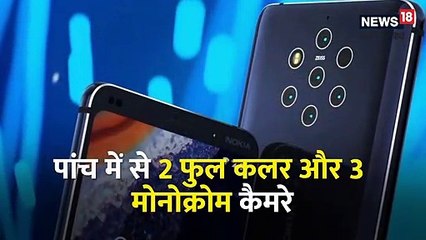 दुनिया के पहले 5 कैमरे वाले स्मार्टफोन में ये हैं खूबियां, देखें वीडियो