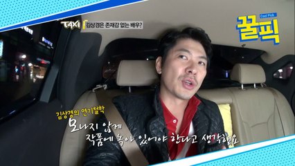 '왕이 된 남자' 김상경, "눈에 띌까봐 걱정" 존재감 없는 배우?...남다른 연기 철학
