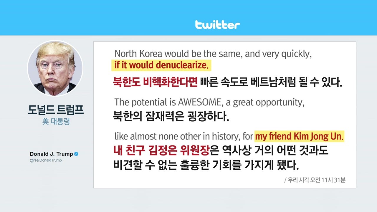 트럼프 "김정은과 대단한 저녁 가질 것...비핵화 땐 베트남처럼 번영" / YTN