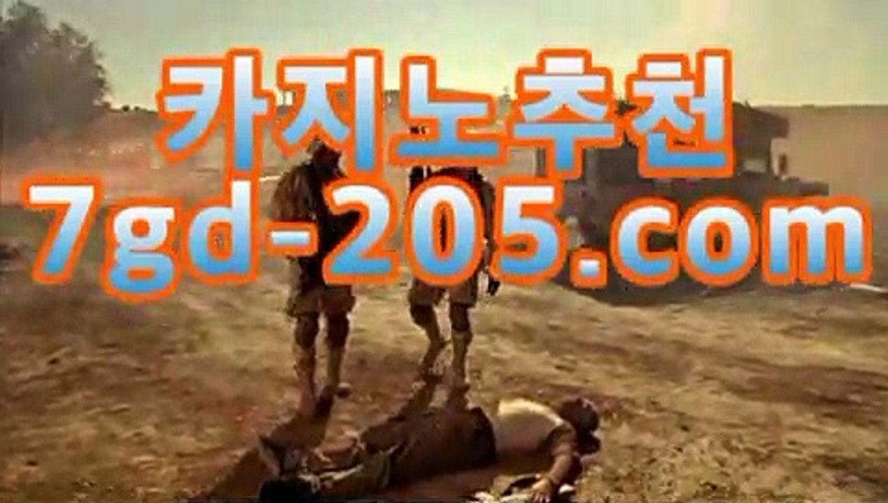 카지노사이트온라인바카라【★☆★7gd-205.com★☆★】카지노사이트