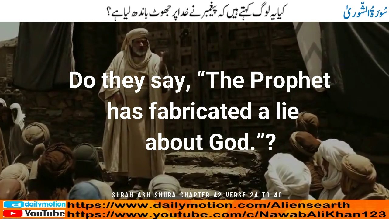 Surah Ash Shura Chapter 42 verse 24 to 40 Quran Visualization  with English & Urdu Translation