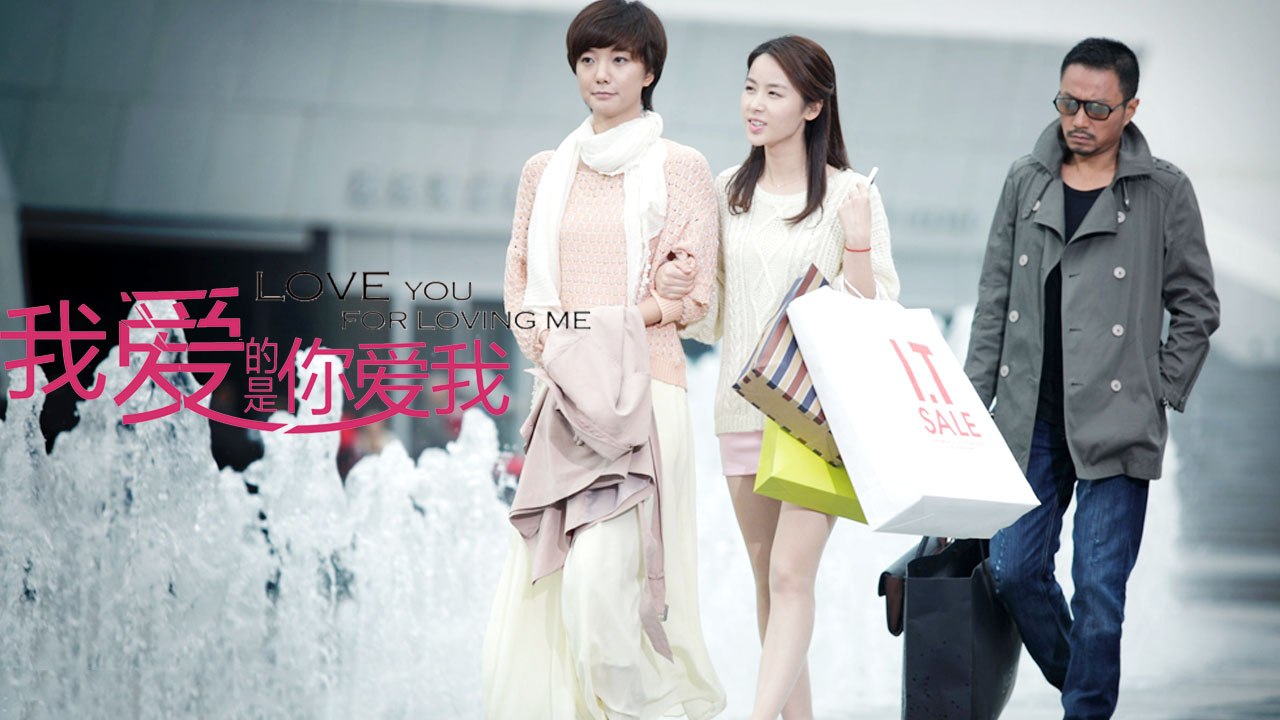 【Movie】Love You for Loving Me Engsub | 我爱的是你爱我（Hanyu Zhang, Luodan Wang, Dan Zhu, Bo-Chieh Wang, Chengyuan Li）