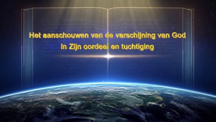Gods woorden ‘Het aanschouwen van de verschijning van God in Zijn oordeel en tuchtiging’