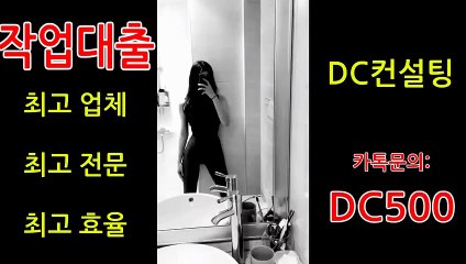 #작업대출 안전 신속 보장 확실한 전문업체 24시 카톡문의: DC500